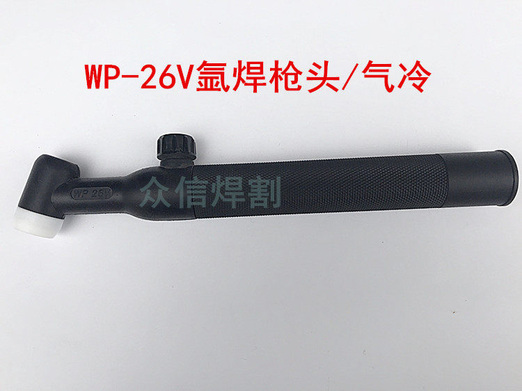 Argon arc welding accessories Argon arc welding torch head Argon arc welding WP-26V welding air-cooled air-cooled