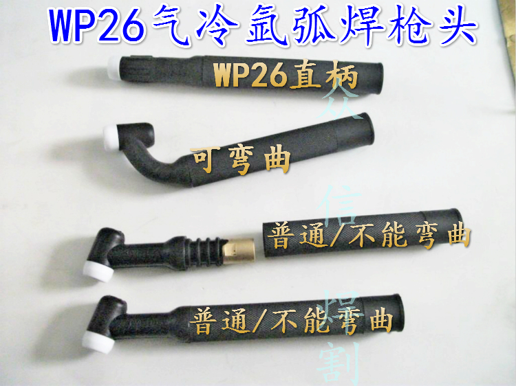 Argon arc welding machine accessories WP - 26P straight handle gun can bend argon welding gun head air cooling