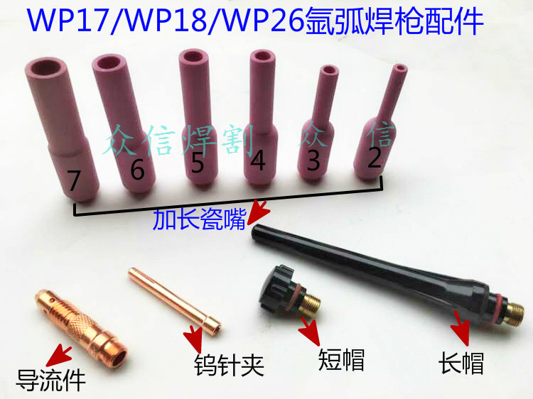 Argon arc welding gun accessories WP17 18 26 argon arc welding gun lengthened porcelain nozzle tungsten needle clip copper clamp gun tail gun nozzle welding nozzle