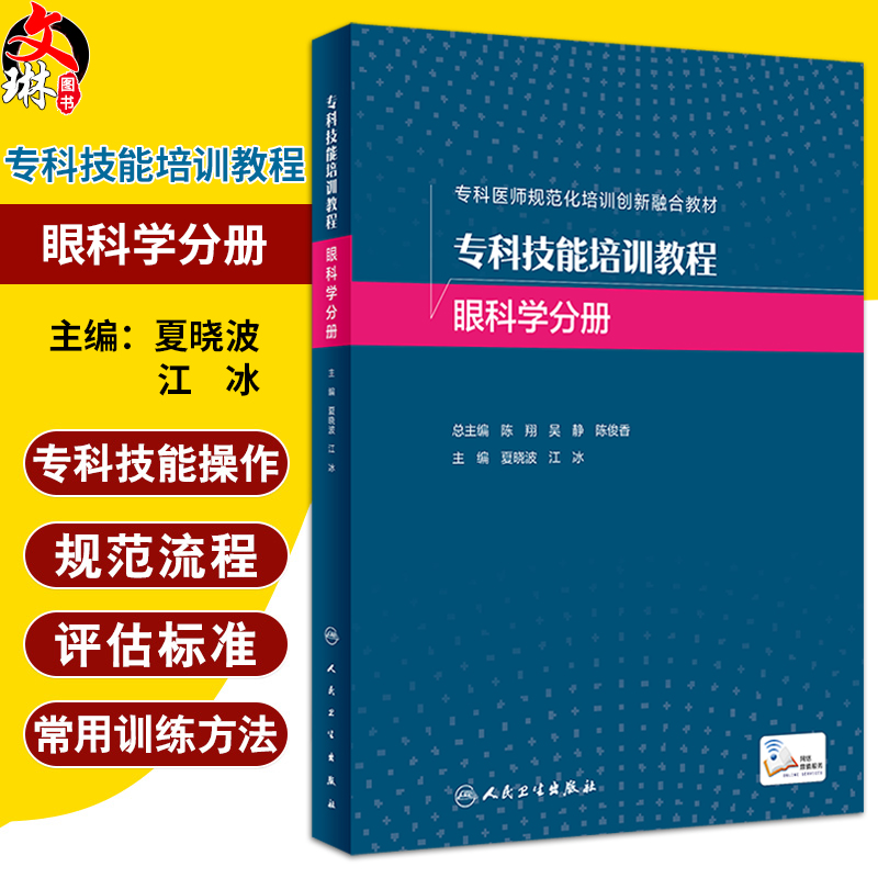 眼科学　第二版 眼科学- 京东