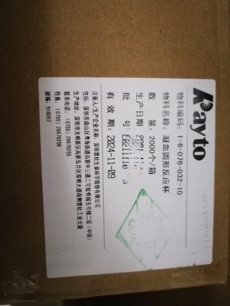 全自动血凝仪反应杯 凝血圆形反应杯 深圳雷杜正品包邮