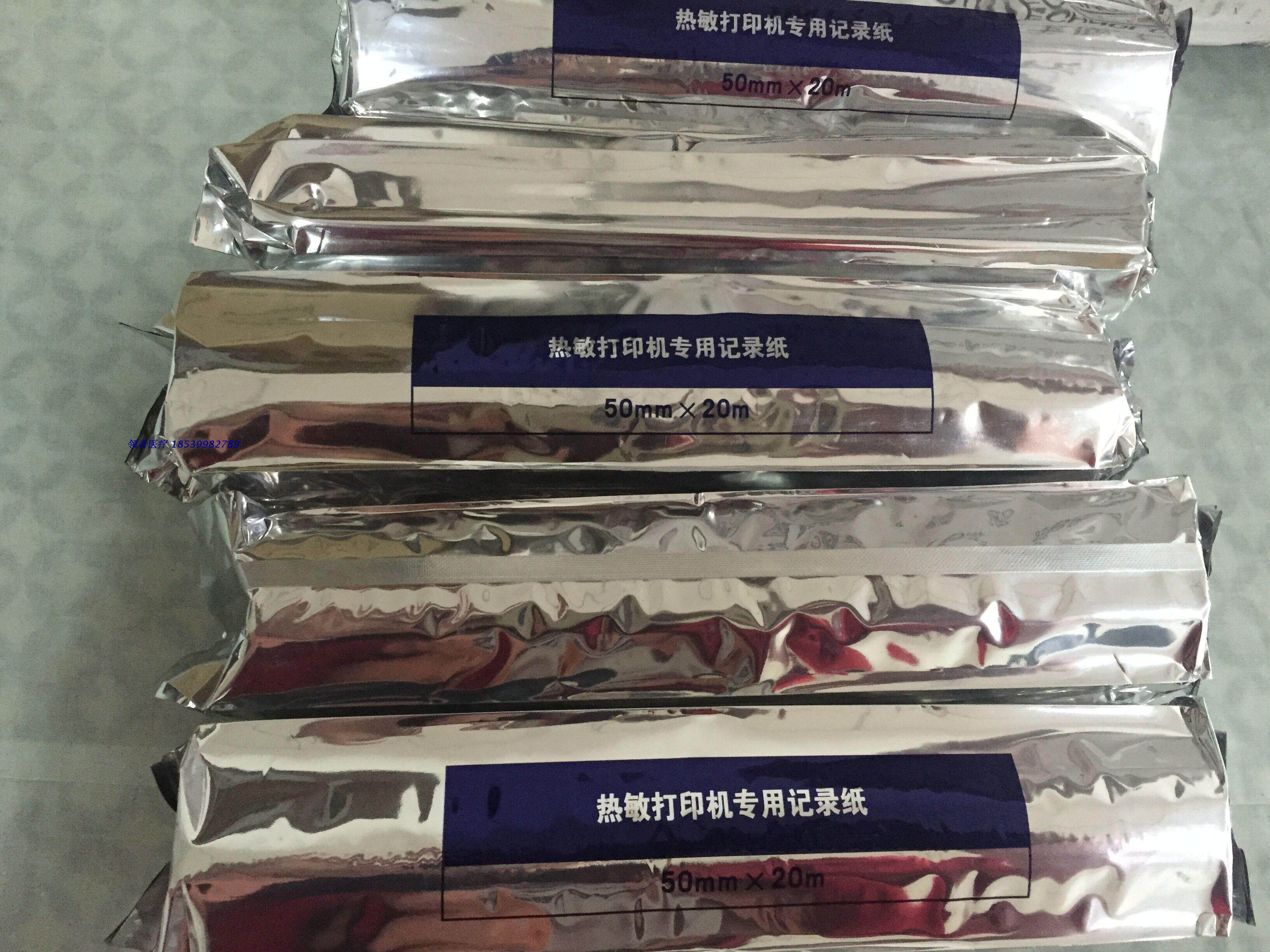 打印纸血球仪监护仪热敏记录纸 50mm*20m 一小包装4卷12卷包邮