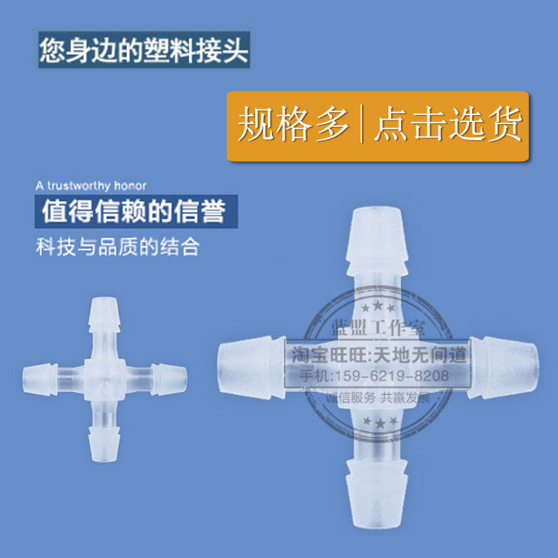 Jiangsu Province High-quality PP Plastic Hose Cross Pagoda Connection Equivalent Four-Water Pipe Diverter Can