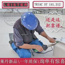 TRIAC ST plastic hot air welding torch 141 312 Switzerland LEISTER LEIDAN PP straight tube welding machine 1600W