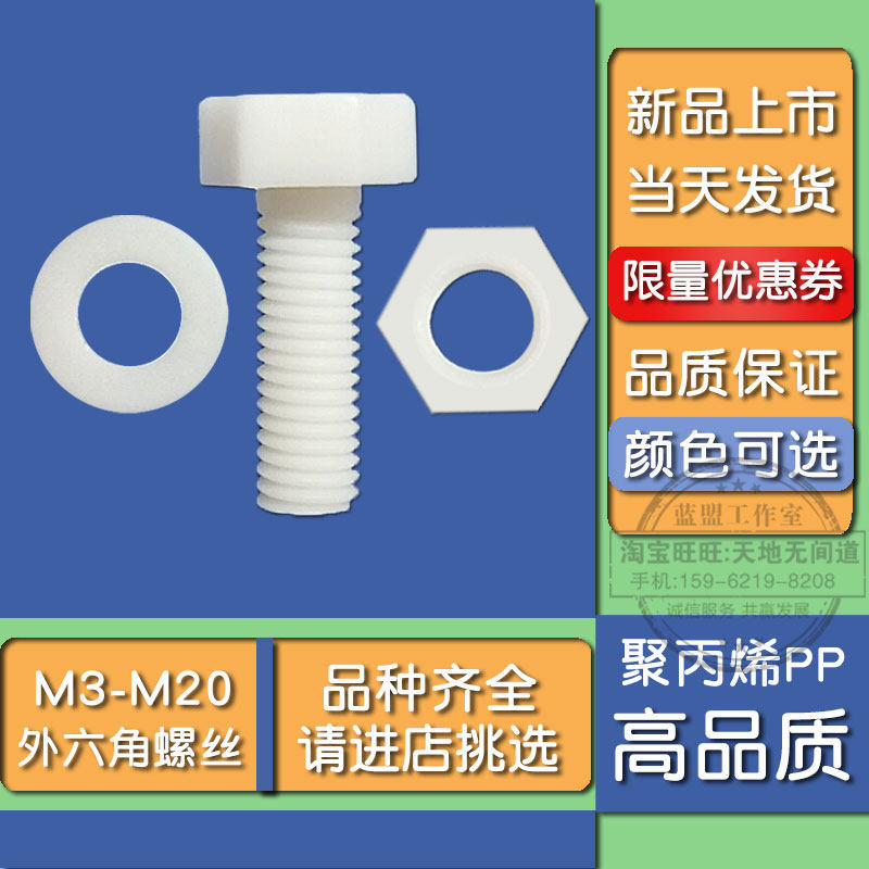 PP Outer hexagonal screw M8 series white grey quality direct selling corrosion protection insulating plastic bolt screw nut