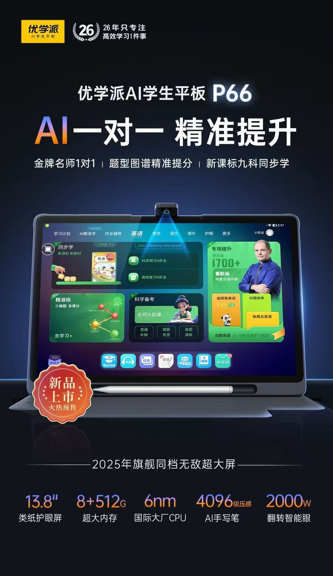 U-Learning P66大型スクリーン学習マシン