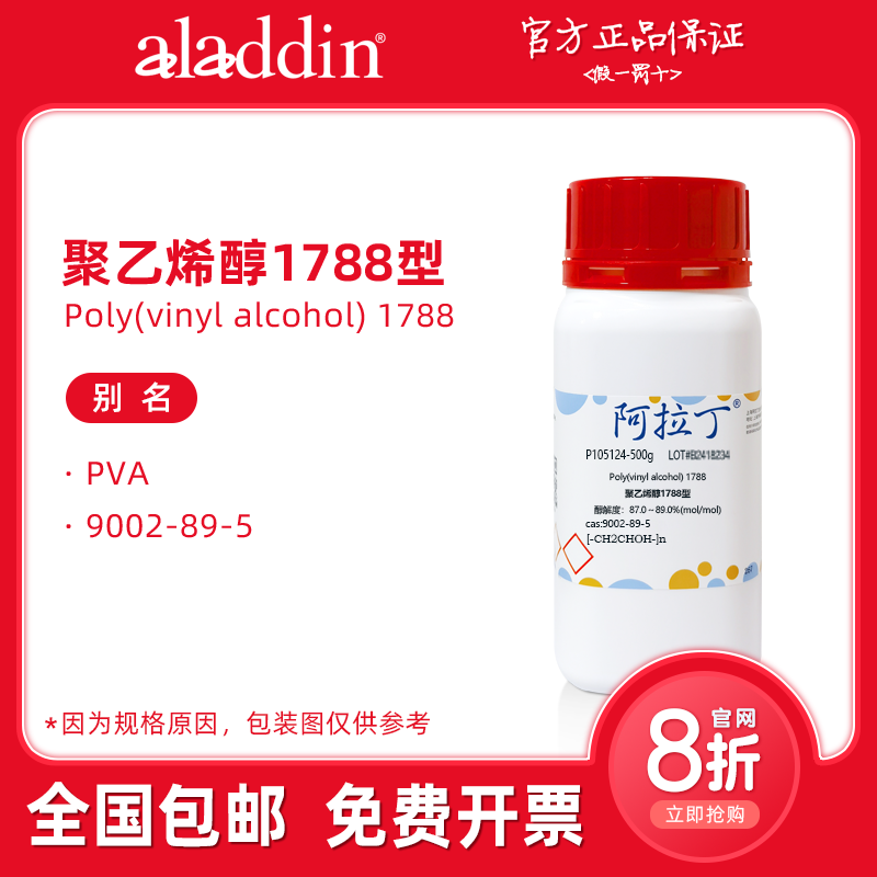聚乙烯醇粉末 1799型 PVA124分散剂0588 生物化学实验 阿拉丁试剂
