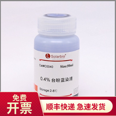 台盼蓝染色液(0.4%) 72-57-1 50ml Solarbio生化试剂科研