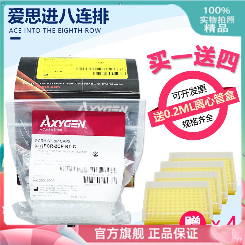 新品爱思进八连管Axygen0.2ml八连管平盖PCR-0208-C八连排联管