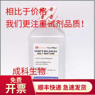 现货 solarbio D-Hanks 平衡盐溶液 Hanks 500ml