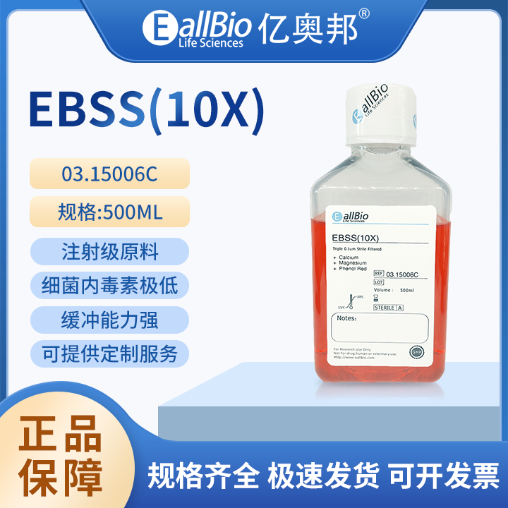 EallBio缓冲液EBSS(10X)-Earle's平衡盐溶液03.15006C