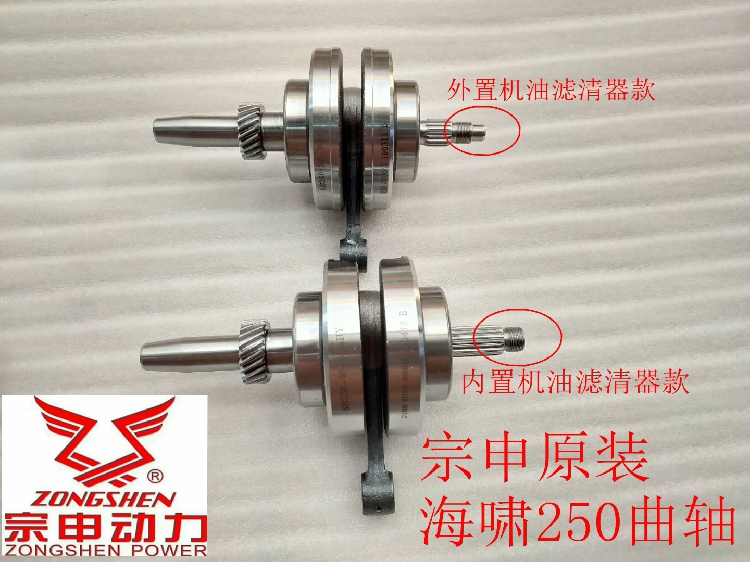 Original Futian Five Star Jiangsu Zongshen Tsunami 250 crankshaft Zong Long 265 crankshaft SB250 crankshaft SB250 crankshaft crank connected