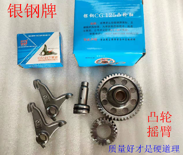 Silver steel plate locomotive accessories tricycle CG125 CG150 200250 camshaft gear rocker