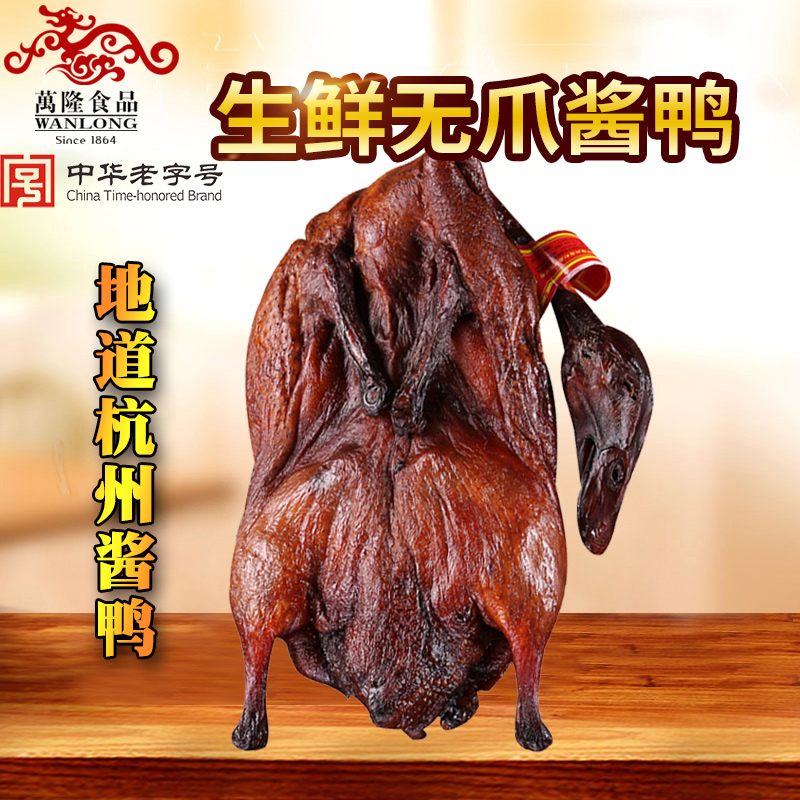 Hangzhou specialty Bandung sauce duck bulk (fresh) clawless sauce duck sauce plate duck tender duck whole about 700 grams