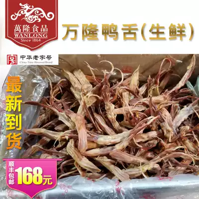 Hangzhou Wanlong Qinghefang 100 years old brand quality wax duck tongue fresh duck tongue 500g 1kg