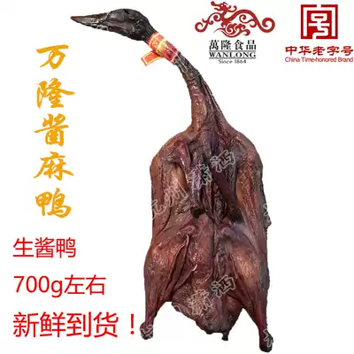 Hangzhou century-old brand sauce duck Wanlong sauce duck Wanlong sauce duck with claws fresh boutique sauce duck 700g about 700g