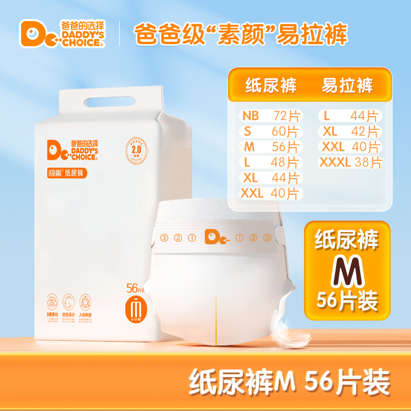 Dad's Choice 20 Lightweight (diapers) M56 Pieces Male and female baby dry diapers