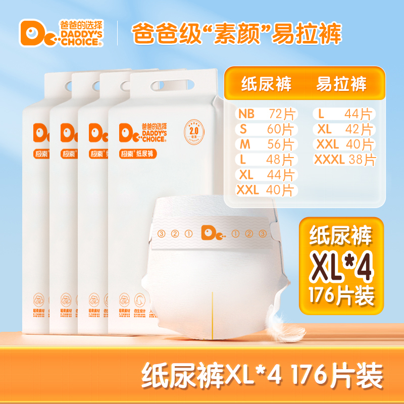 Dad's choice of 2 0 light and thin paper diaper XL44 sheet * 4 packs of 176 sheets of male and female baby dry and unwet