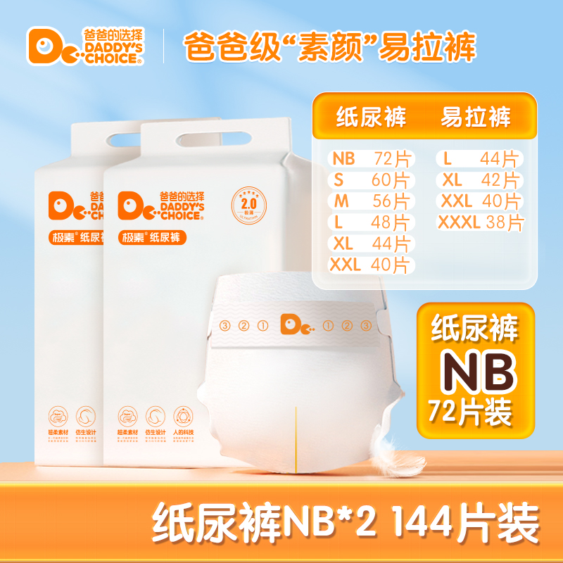 Dad's choice of 2 0 light and thin (paper diaper) NB yard newborn 144 slices of urine not wet (no waist tightness)