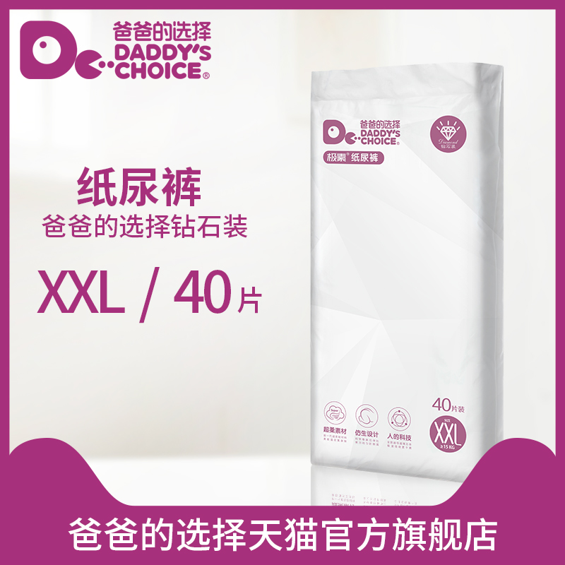 Dad's choice Diamond diaper M thin L male and female baby XL breathable dry and urine without wet XXL