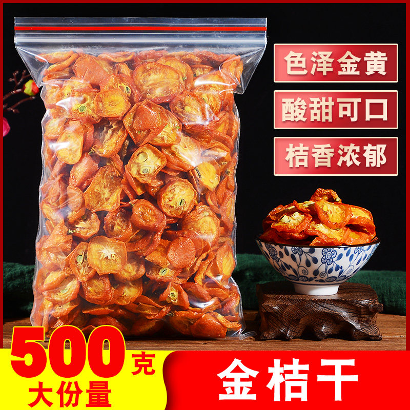 Golden Tangerine Dry Golden Orange Slices Golden Orange Peel Candied Fruit Dry 500g Tea Bubble Water Another Bulk Special Gold Orange Tea