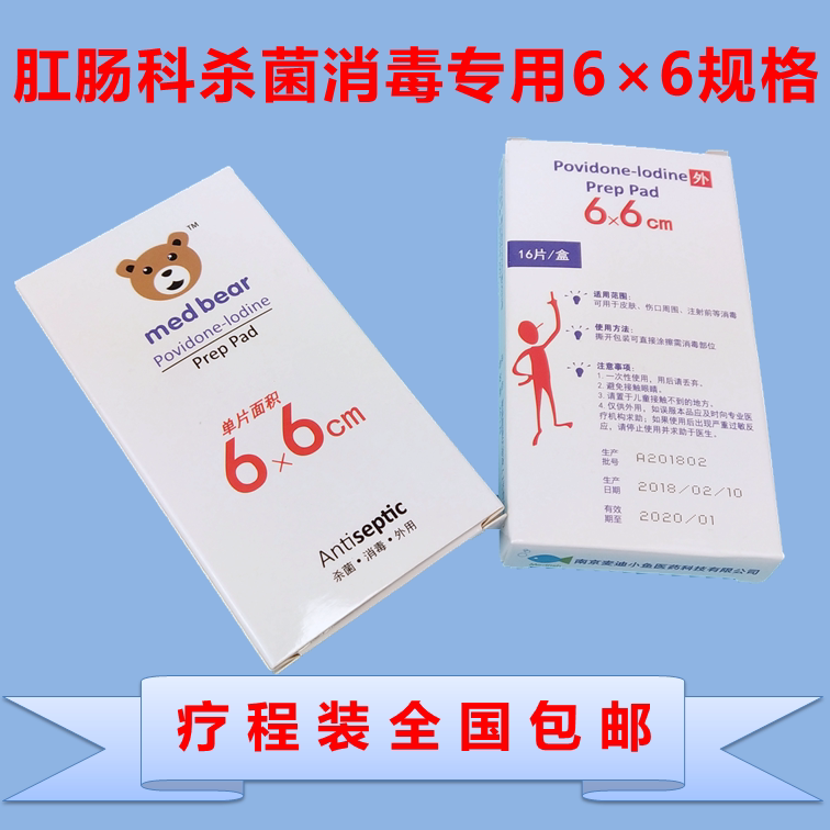 Anal disinfection towel 6 boxes of treatment pack 6X6 Buy 4 get 2 sterilization cleaning anal medicine bear