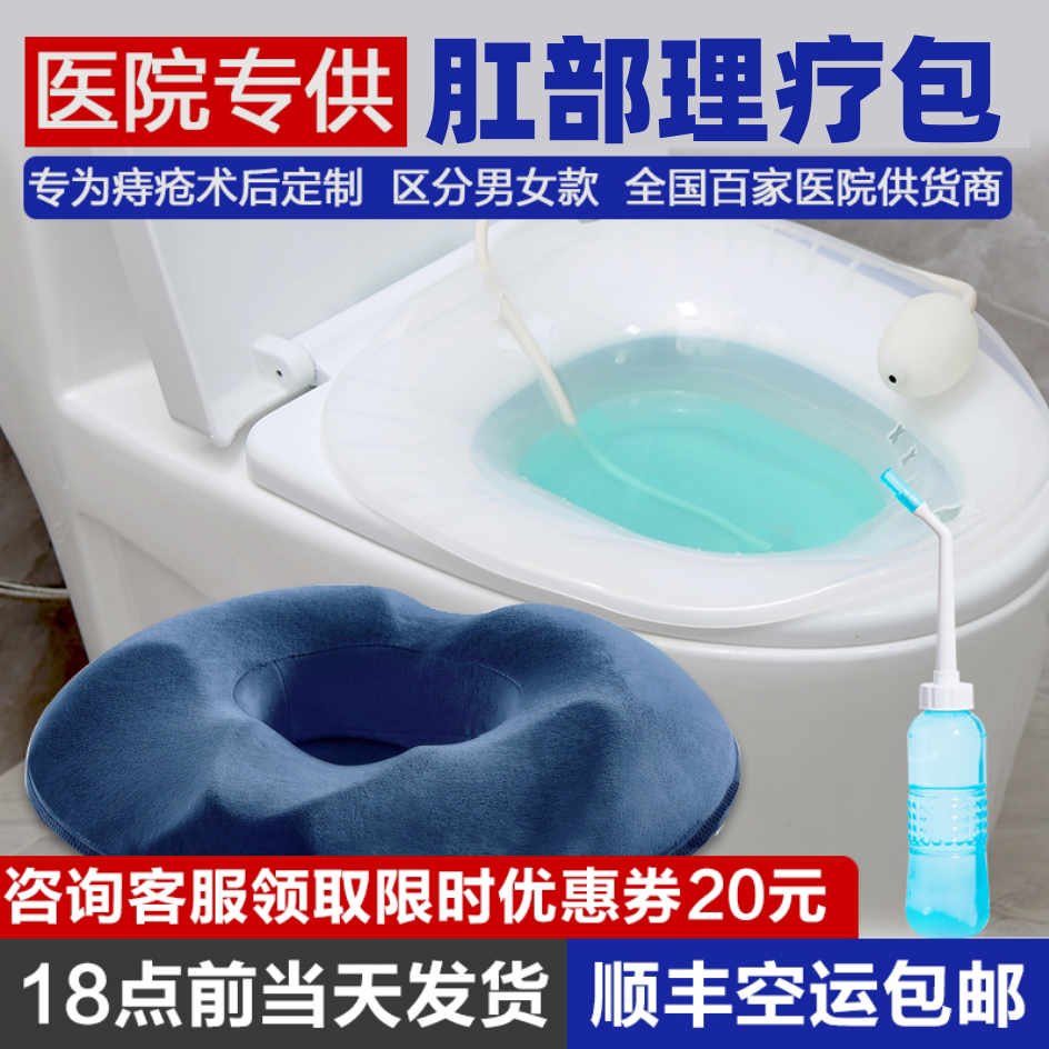 Anal Physiotherapy Bag Electric Haemorrhoids Cushion Nursing Pad Anal Drug Bathrower Medical Cleaner