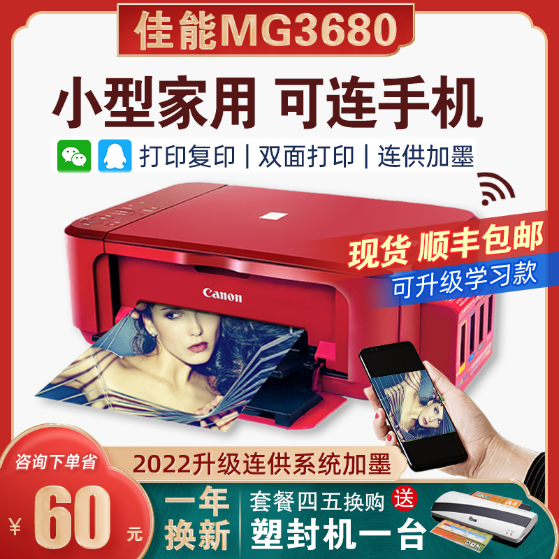 Canon MG3680 Printer Home Compact CopyEre Inkjet Even for Office Connecting Mobile Phone Wireless Wifi Automatic Double-Sided Scanning Photos Student Homework A4