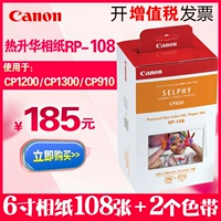 Canon Original RP108 Фото 6-дюймовая фото бумага Сублимитивный CP1300 CP910 1200 чернильный картридж Цветовой ремень Цвета-специфическая фото бумага KP-108IN