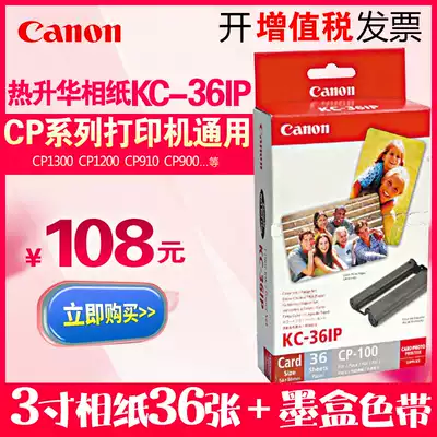 Canon original KC-36IP Photo Paper 3 inch photo paper KP108 3 inch cp910 cp1300 1200 photo paper three inch sublimation printer ribbon cartridge photo paper