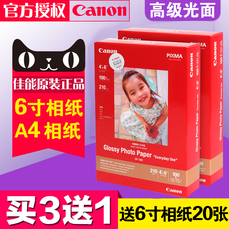 Canon Original GP-508 Glossy Photo Paper Six Inch Photo Paper 4R A4 A6 RC Premium Waterproof TS3380 TS8380 MG3680 Inkjet Printer Plastic Sealing Machine Plastic Film