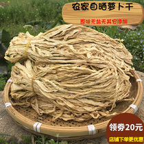 Hubei specialty dried radish dried carrot strips dried dried radish homemade crispy radish farm white radish dry goods