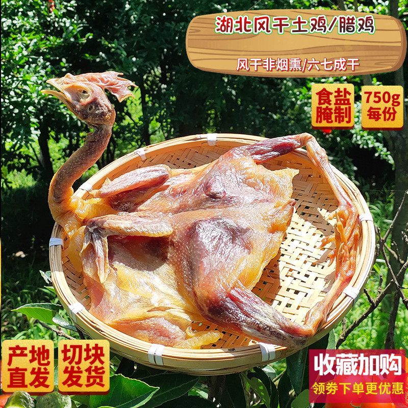 Zhengzong Hubei Air-dried Chicken specie Salty Chicken Farmhouse Homemade chicken Dried Chicken Whole Only Dried Salty Chicken Farmhouse Air-dried Chicken Hubei-Taobao