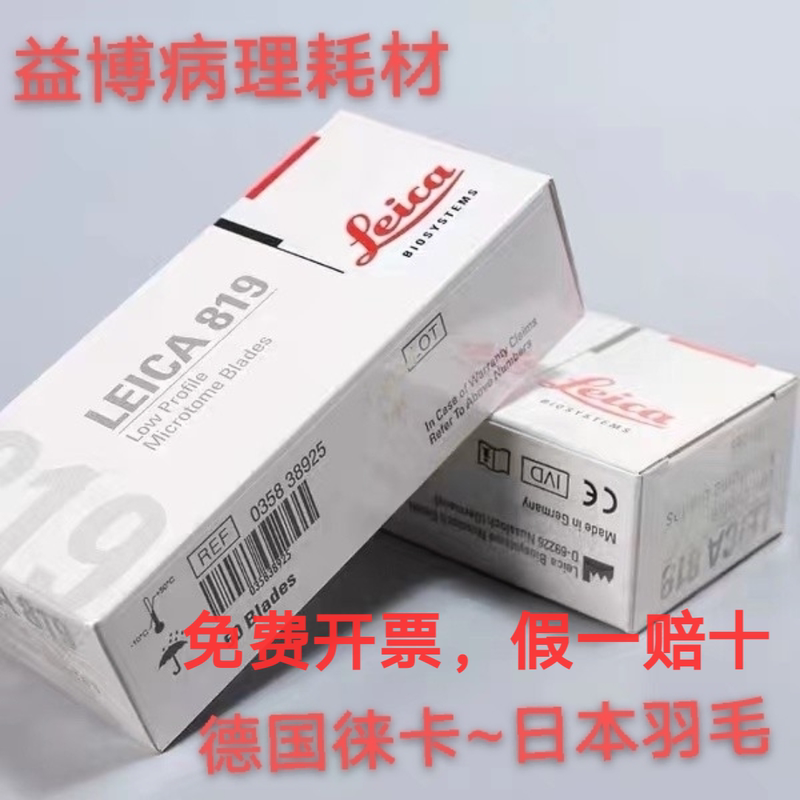 German Leica 819~818 Blade Series Products Can Be Invoiced Publicly