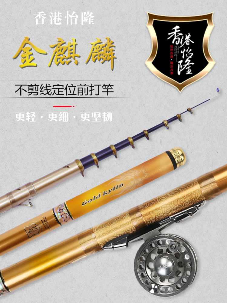 Hong Kong Yilong Jinqilin Valley wheat tease fishing rod before the fishing rod handcart rod does not cut the line three positioning streams before the fishing rod