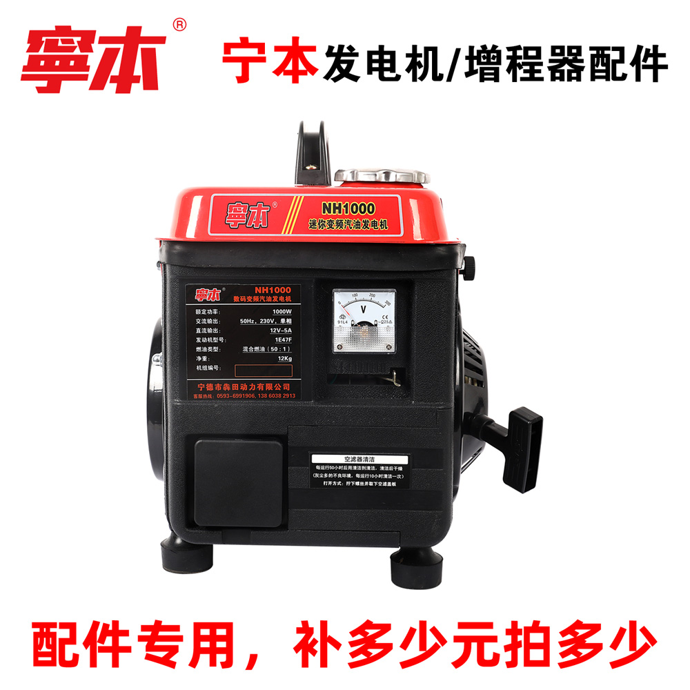Ning Moto Lion Tiger Generator Accessories Booster Parts Frequency Conversion Machine Petrol Engine Part Charging Motor
