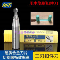 Chuanmu three-blade invisible fastener knife keyhole knife Plate furniture invisible connector knife Woodworking tool milling cutter 1610