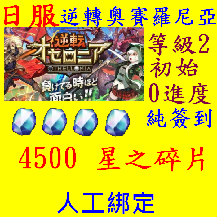 Reverse Oceloria 4500 Gems, Account with Many Gems, Daily Rewards, Reverse Oceloria