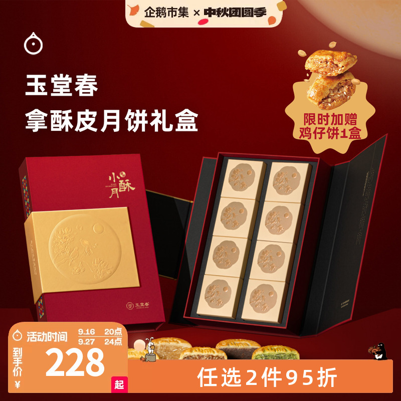 Penguin Market Yutangchun Mooncake Gift Box Egg Yolk Lotus Paste Coconut Handmade Crisp Pastry Mid-Autumn Festival Pastry Gift Box Penguin Market Yutangchun Mooncake Gift Box Egg Yolk Lotus Paste Coconut Handmade Crisp Pastry Mid-Autumn Festival Pastry Gift Box