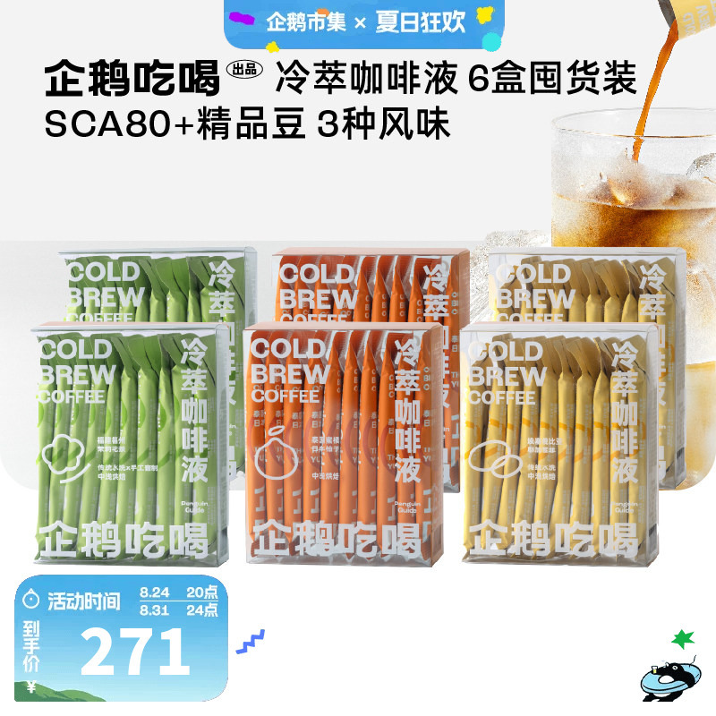 Penguin Market Cold Brew Coffee Liquid Yirgacheffe Jasmine Orange Coffee American Black Coffee Cold Brew Liquid 6 Boxes Penguin Market Cold Brew Coffee Liquid Yirgacheffe Jasmine Orange Coffee American Black Coffee Cold Brew Liquid 6 Boxes