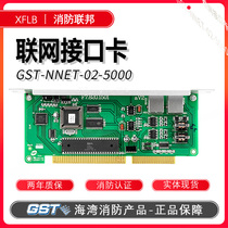 Gulf GST-NNET-02 communication board debugging programming interface card 500 5000 host CRT communication board