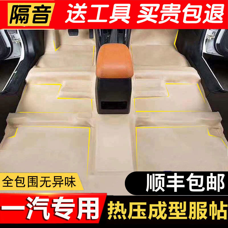 FAW Pentium B50 B70 Pentium X40 X80 Senya S80M special purpose vehicle fully surrounded floor patch floor leather
