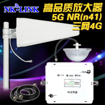  NK-LINK mobile phone signal amplifier 4G5G dedicated NRn41 band Home enterprise engineering set High-end