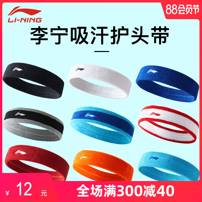 Li Ning sports hair band headband Men's and women's summer sweat-absorbing drawstring basketball running tide bandana protect forehead wear antiperspirant belt
