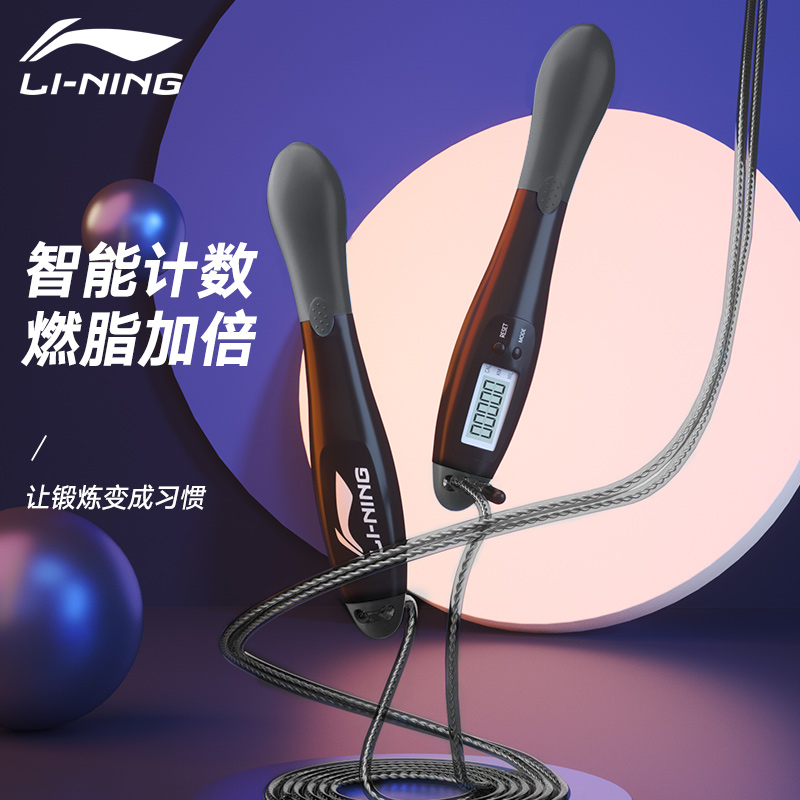 Li Ning Jing Fitness Weight Loss Campaign Electronic Counter for Electronic Counter for Adult Girls with Rope