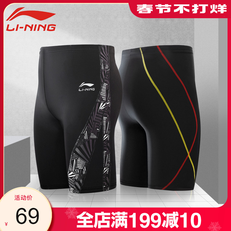 Li Ning men's professional sports swimsuit anti-embarrassing flat angle five-point pants large size soaking hot spring quick dry swim suit