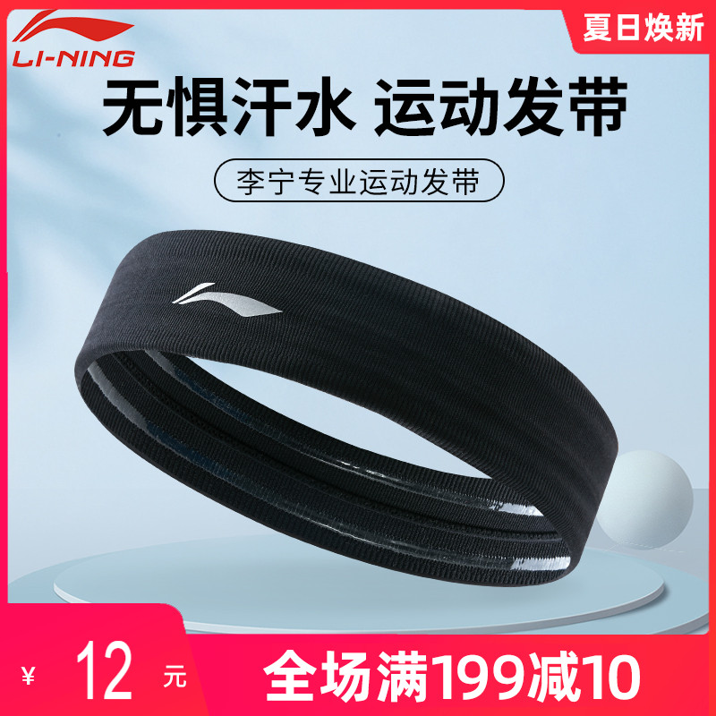 Li Ning Sports headband Running headband sweat-absorbing belt Summer female fitness antiperspirant hair band headband Basketball male sweat guide belt