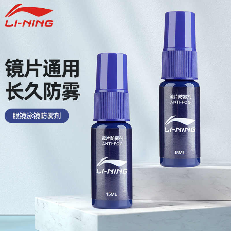 Li Ning myopia glasses anti-fog agent winter lens does not fog artifact eye defog wear mask to go ha gas spray