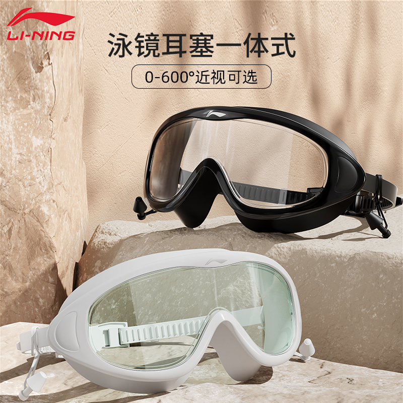 Li Ning myopia swimming goggles male and female large frame adult high-definition waterproof anti-fog several swimming cap swimming glasses set