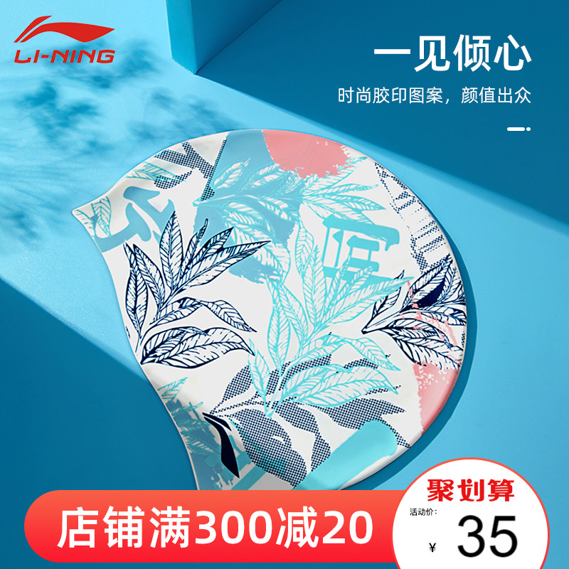 Li Ning swimming cap for men and women special long hair waterproof no lele head professional silicone children's plus print hat